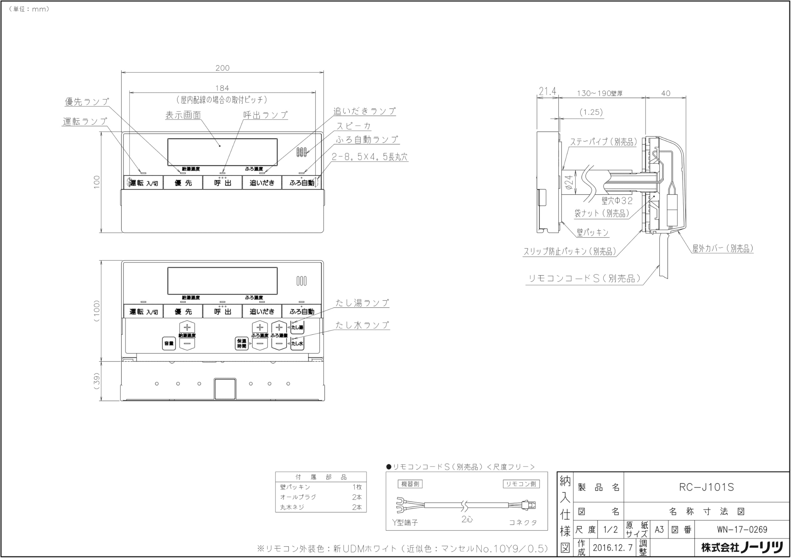RC-J101S/M（美品）【液晶不具合対策品】保証返品可※説明書付き在庫残り１ リモコンの画面が変！RC-J101S 神奈川県横浜市』リモコンの不具合の